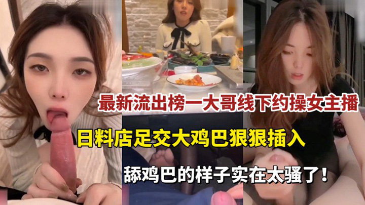 最新流出榜一大哥线下约操女主播